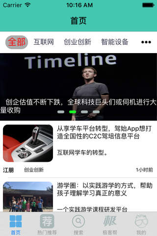 河图资讯 screenshot 4