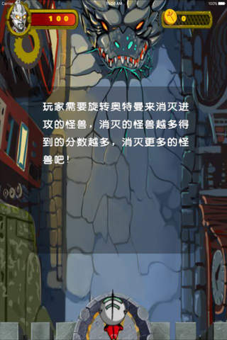 奥特曼打怪兽 - 全民都爱玩 screenshot 2