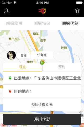 国枫保镖－客户端 screenshot 2