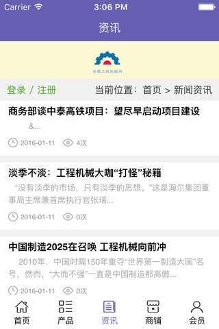 安徽工程机械网. screenshot 3
