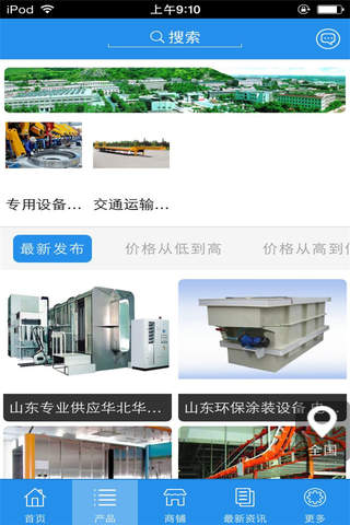 中国装备制造业平台 screenshot 3