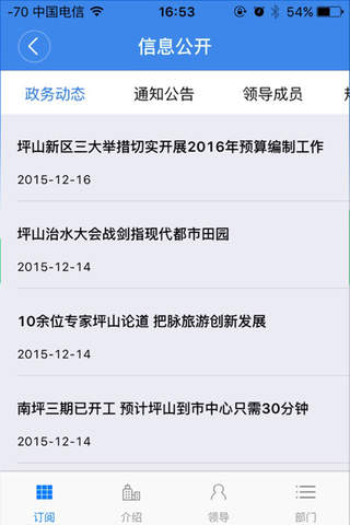 坪山电子政务网移动门户 screenshot 4
