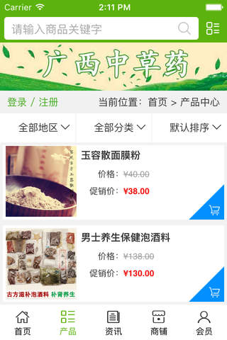 广西中草药. screenshot 3