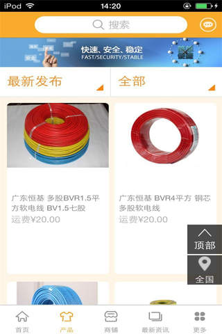中国电线电缆平台-专业生产采购商 screenshot 4