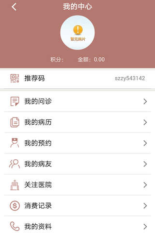 神州明医 screenshot 3