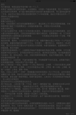 刘慈欣小说全集-不用网络也能看 screenshot 2