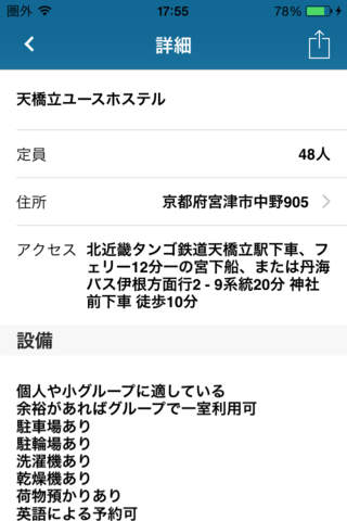 Japan Youth Hostel List & Map screenshot 2