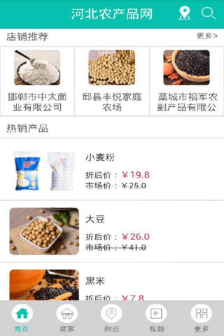 河北农产品网 screenshot 3