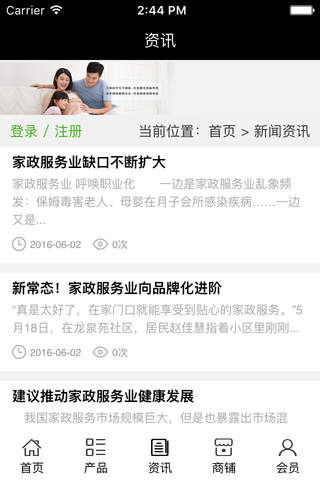 中国家政服务平台 screenshot 3