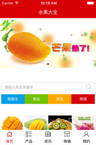 水果大全. screenshot 2