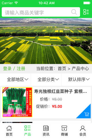原生态农副产品 screenshot 3