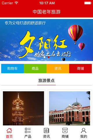中国老年旅游 screenshot 2