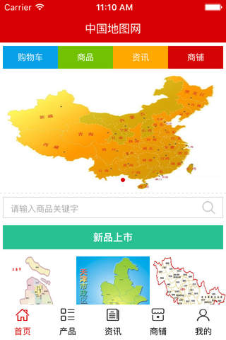 中国地图网 screenshot 2