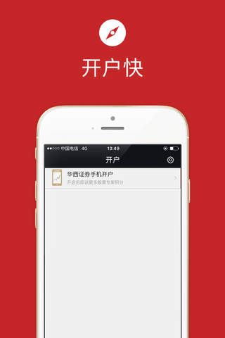 华彩人生-炒股票基金证券开户软件 screenshot 4