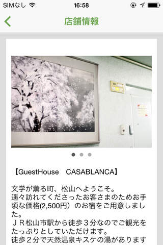 松山市への旅行で宿泊するならゲストハウスカサブランカ screenshot 2