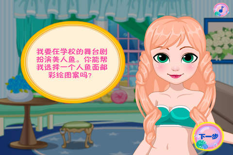 芭比娃娃游戏美人鱼脸部彩绘 - 小公主的舞会沙龙女孩免费美容换装化妆游戏 screenshot 4