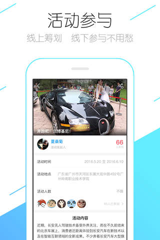 有车约-激情荣耀 screenshot 3