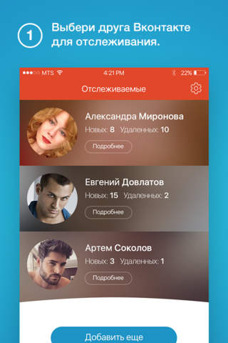 Слежка за друзьями для ВКонтакте – FriendRadar screenshot 2