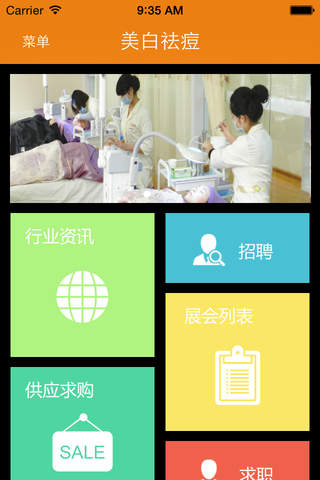 美白祛痘 - iPhone版 screenshot 2
