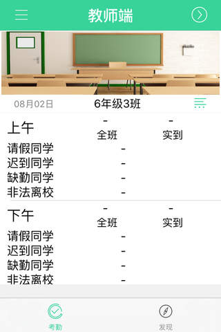 北斗智慧校园-教师端 screenshot 3