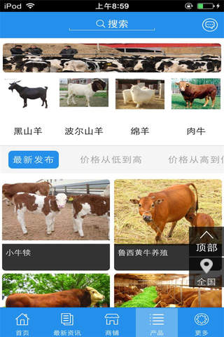 中国畜牧平台-行业平台 screenshot 2