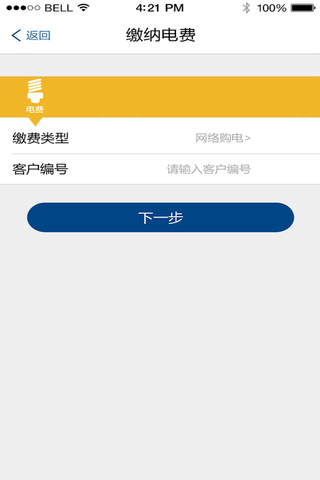 易民通收银台 screenshot 4