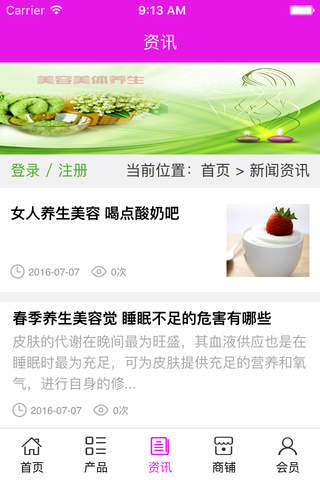 海南养生平台 screenshot 3
