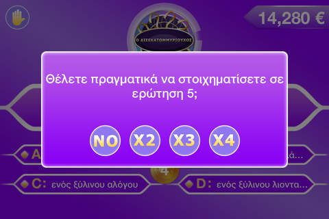 Ο δισεκατομμυριούχος Quiz Ελληνικά screenshot 4