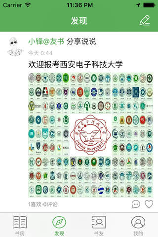 友书-加好友,发动态,和朋友沟通交流,读书之路不再孤单 screenshot 2