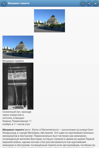 Directory of monuments screenshot 3