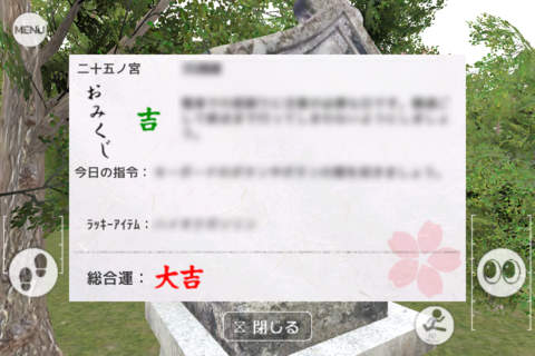夢里村おみくじ screenshot 2