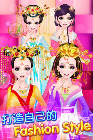 装扮公主殿下 - 古代美女中国风装扮美丽养成计划，如懿传，女生休闲游戏大全 screenshot 2