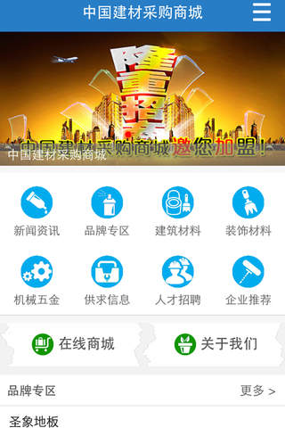 中国建材采购商城 screenshot 2