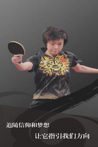 乒乓球技巧教学 screenshot 4