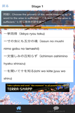 日本の諺 screenshot 2