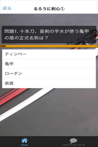 アニメクイズ　for　るろうに剣心　ver screenshot 3