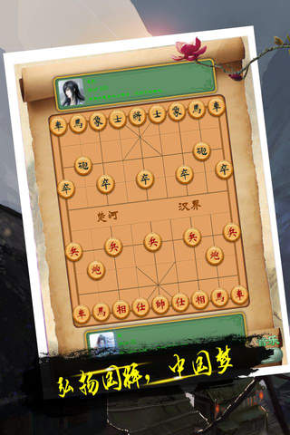 中国象棋-免费双人单机版休闲益智力小游戏 screenshot 2