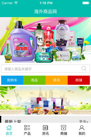 海外商品网 screenshot 3
