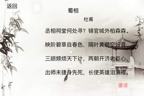 学唐诗 screenshot 3