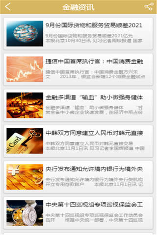 理财金融-APP screenshot 2