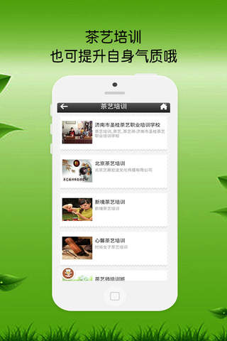 茶叶商城-APP screenshot 3