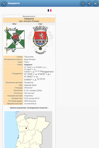 Cities in Portugal screenshot 2