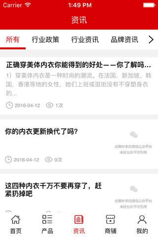 安徽内衣平台 screenshot 3