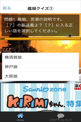 【無料】クイズ　for 艦隊これくしょん￥－艦これ－ver screenshot 2