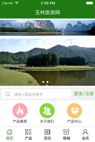 玉林旅游网 screenshot 2