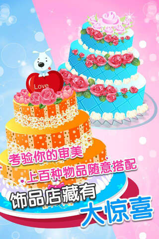 公主婚礼蛋糕 - 食物制作，甜品物语，女生小游戏免费大全 screenshot 3