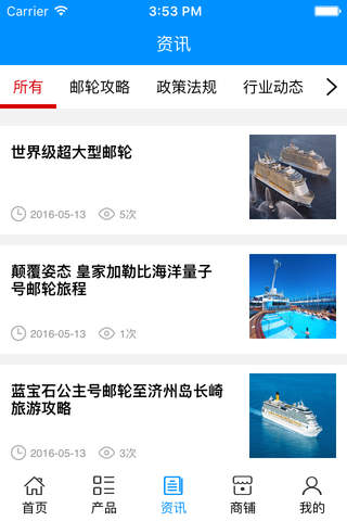 邮轮旅游网 screenshot 3