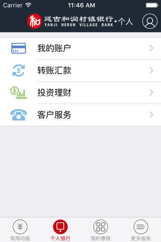 延吉和润村镇银行 screenshot 2
