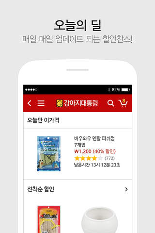 강아지대통령 - 대한민국 1등 강아지쇼핑몰 screenshot 2