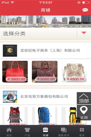 中国箱包及皮具平台 screenshot 3